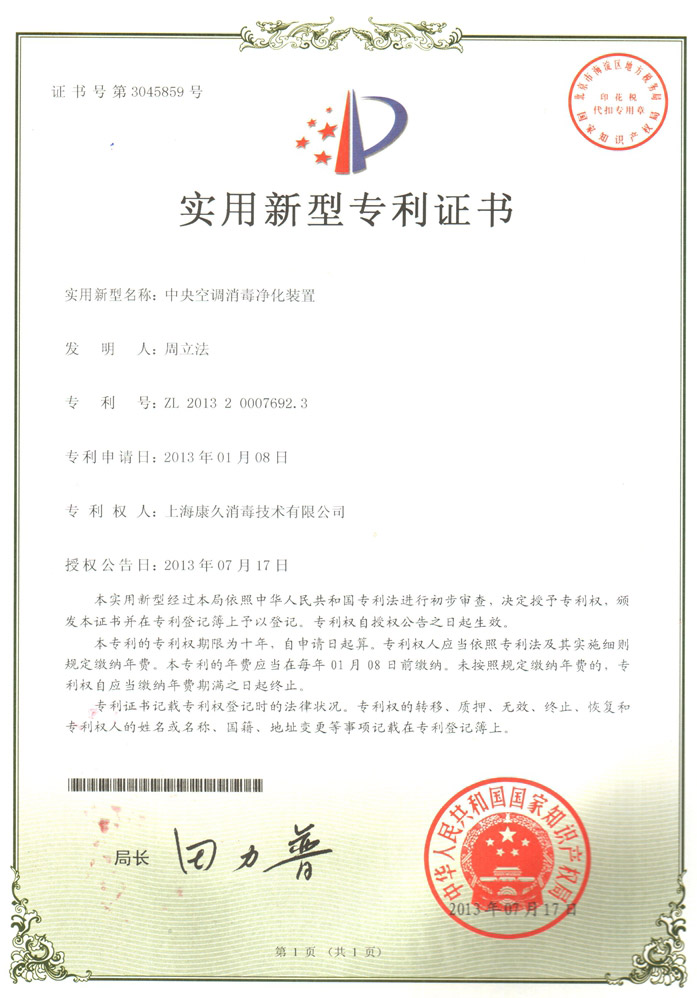 “广西康久专利证书1