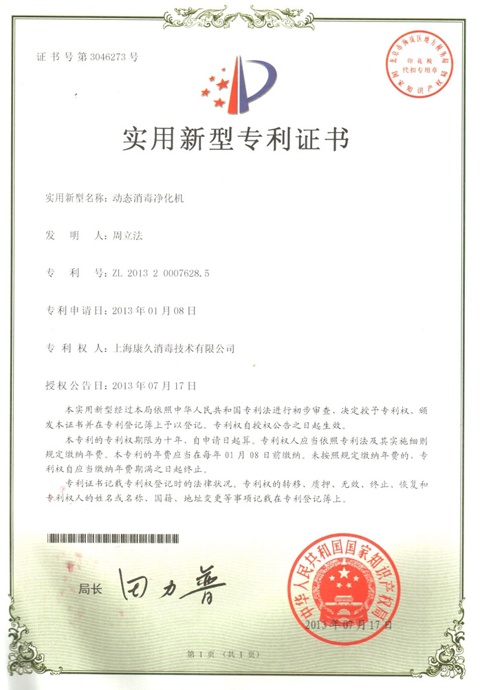 “广西康久专利证书2