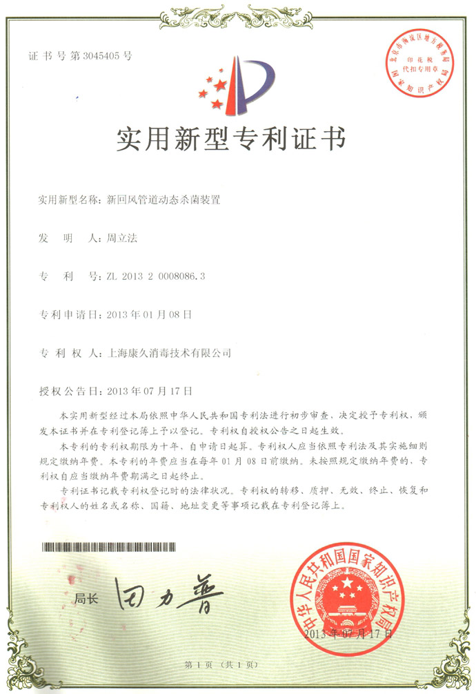 “广西康久专利证书5