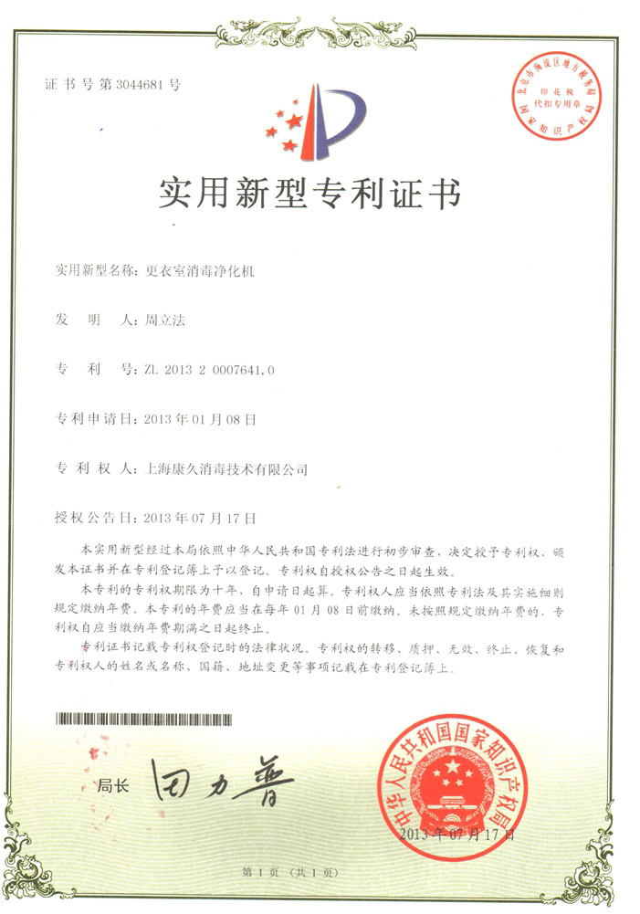 “广西康久专利证书3