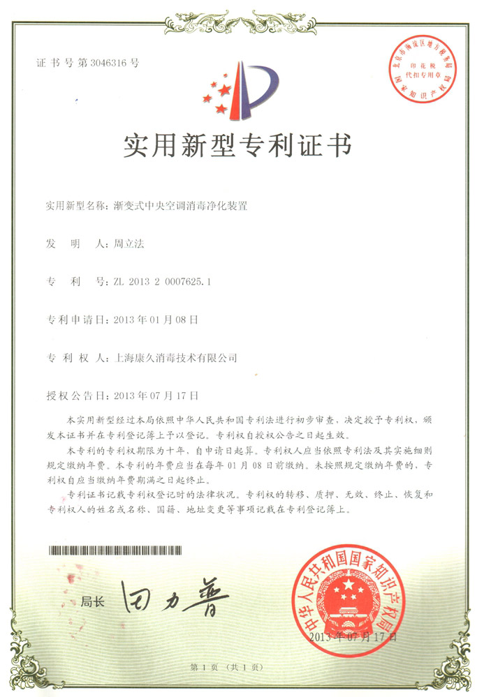 “广西康久专利证书4