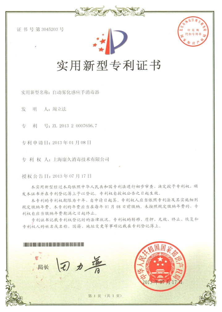“广西康久专利证书7
